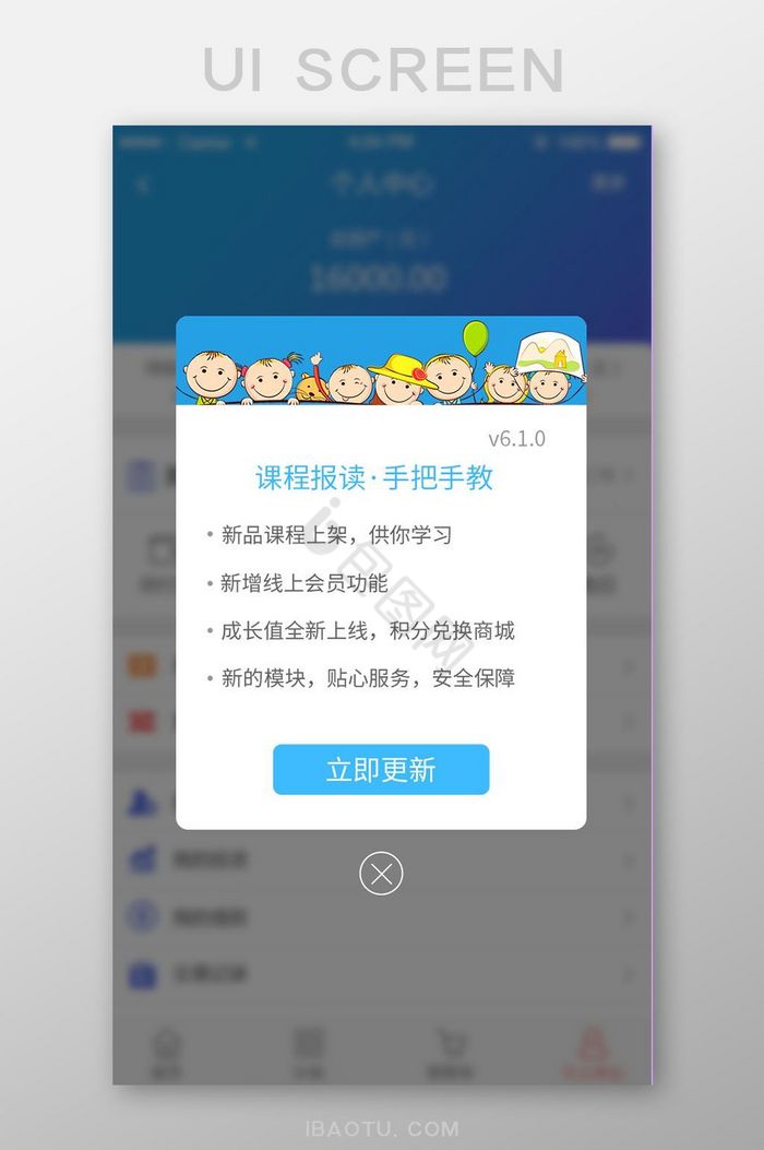蓝色教育APP版本更新移动端弹窗UI界面图片