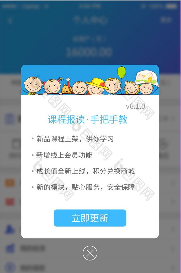 蓝色教育APP版本更新移动端弹窗UI界面