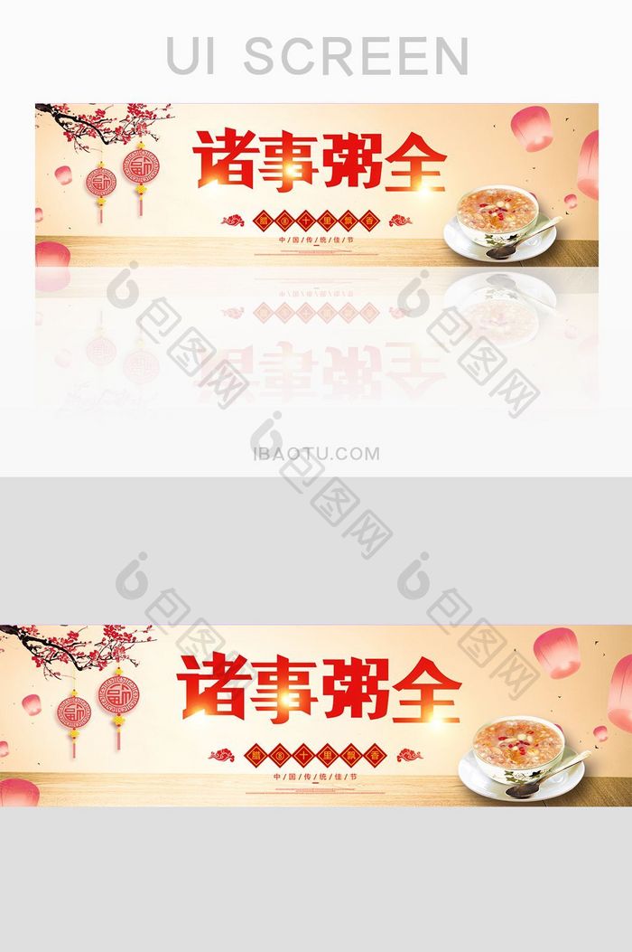 传统文化腊八节banner