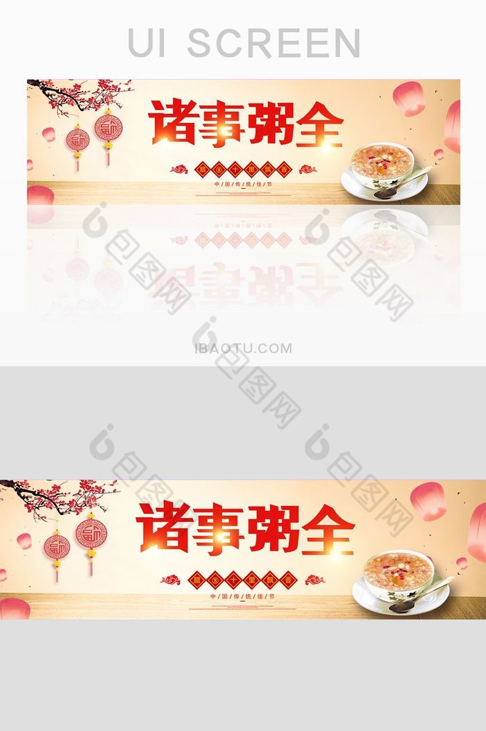 传统文化腊八节banner图片图片