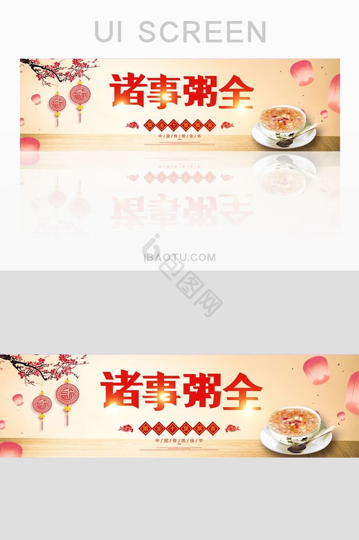 传统文化腊八节banner图片