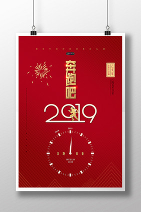 企业文化奔跑吧2019海报