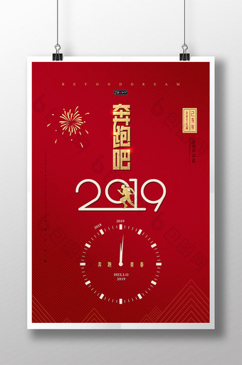 企业文化奔跑吧2019海报图片