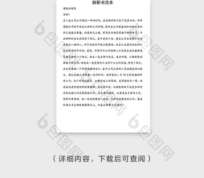 简约员工辞职书范本Word模板