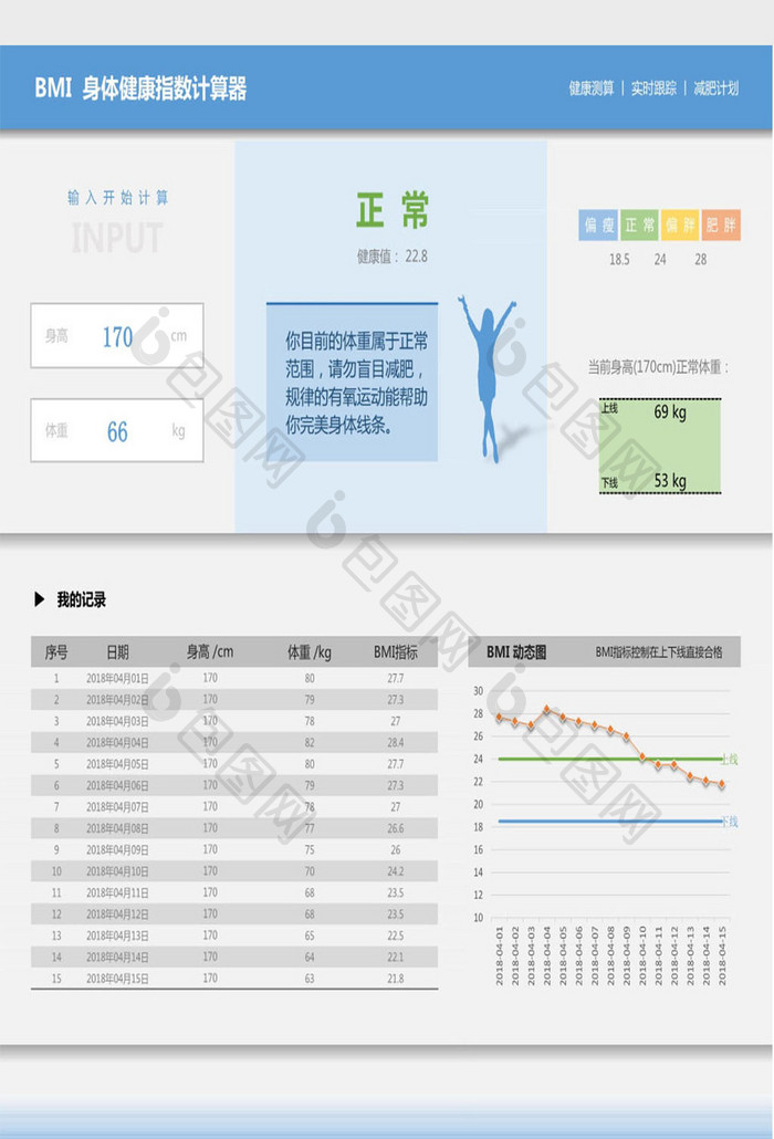 健身计划记录表Excel模板