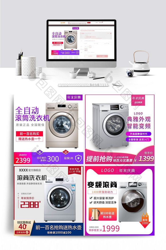 简约年末庆典洗衣机上新商品主图