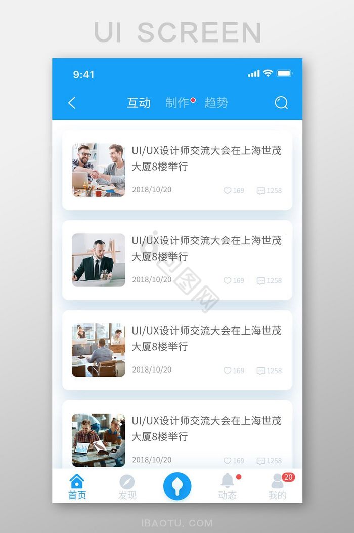 白色简约风社交APP新闻列表界面图片