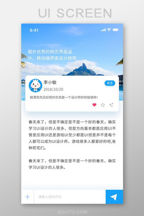 白色简约风社交APP新闻详情界面