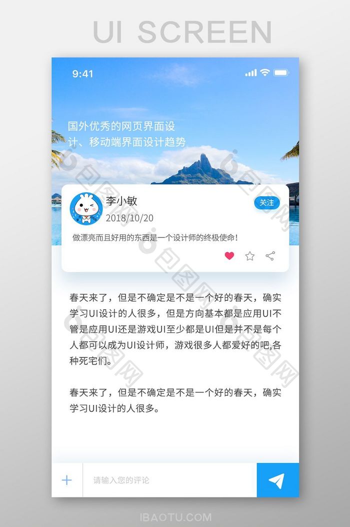 白色简约风社交APP新闻详情界面