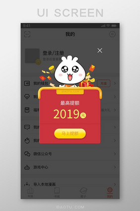 元旦2019红包提额页面