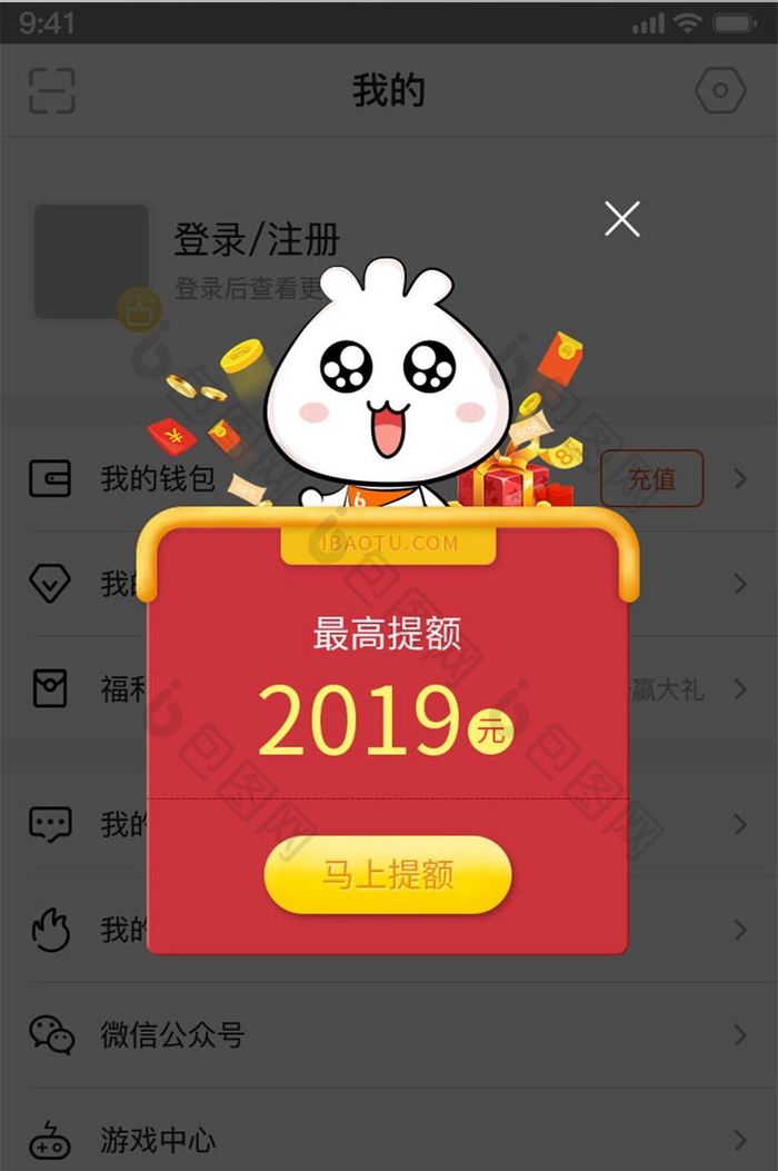 元旦2019红包提额页面