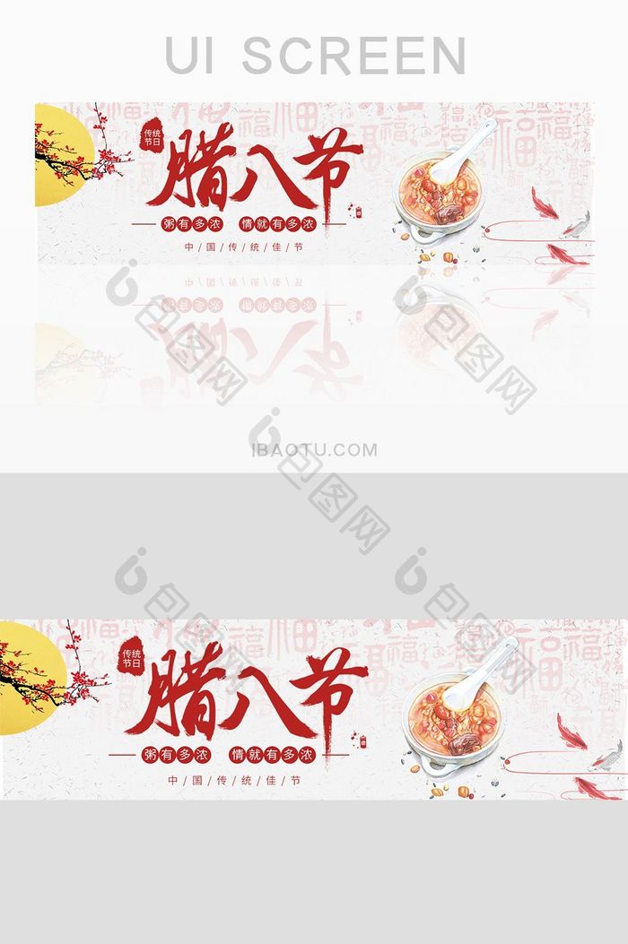 清新腊八节banner