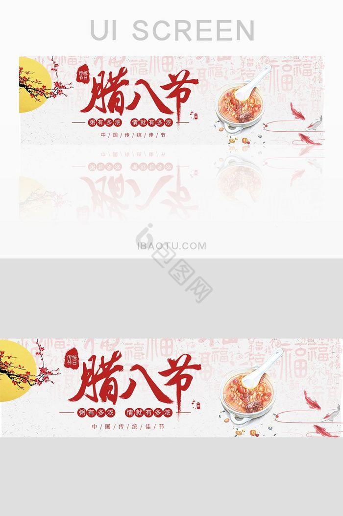 清新腊八节banner图片