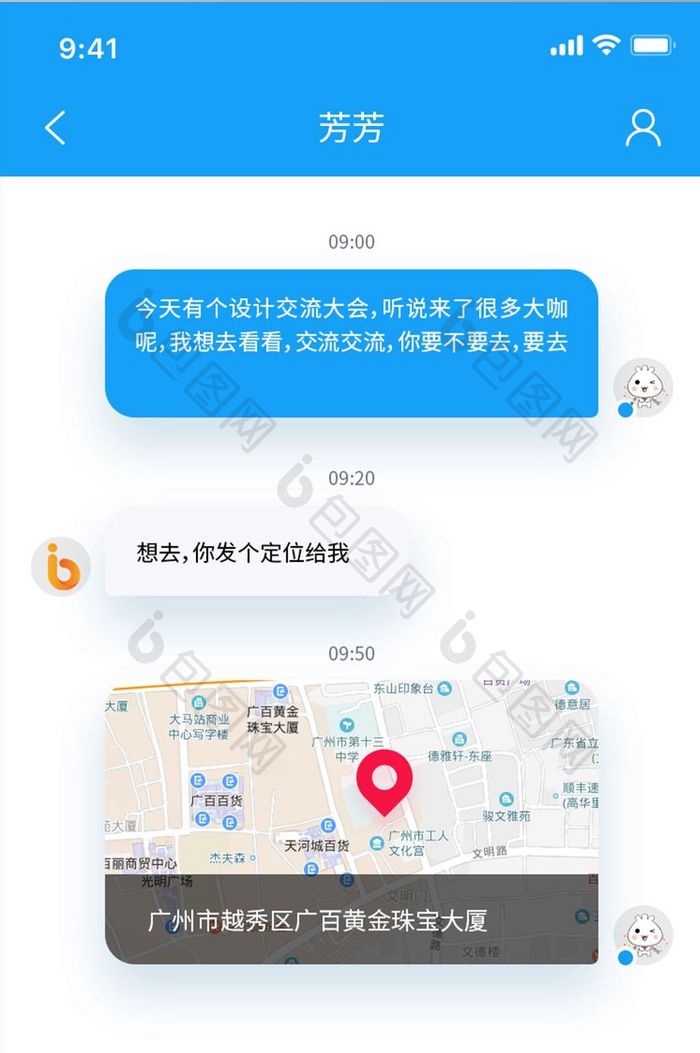 白色简约风社交APP聊天界面