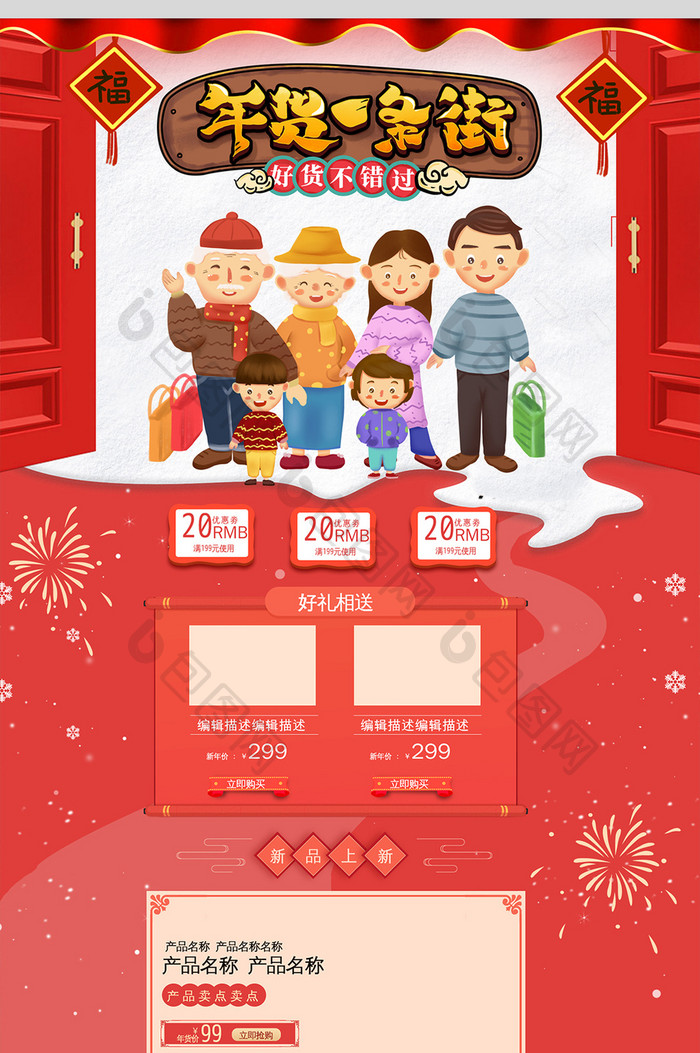 创意中国风全家福年货节首页模板