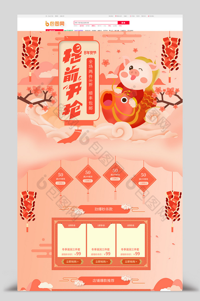 年货节猪年新年春节手绘风格电商首页