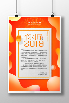 你好2019新年海报设计