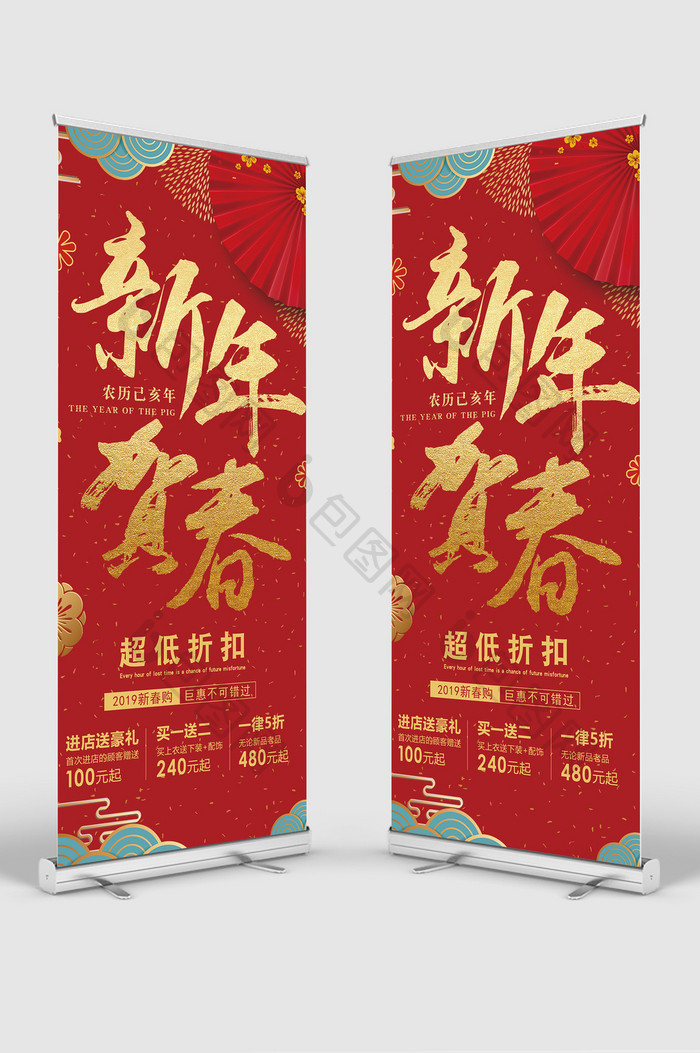 红金中国风新年商场促销展架海报设计展架