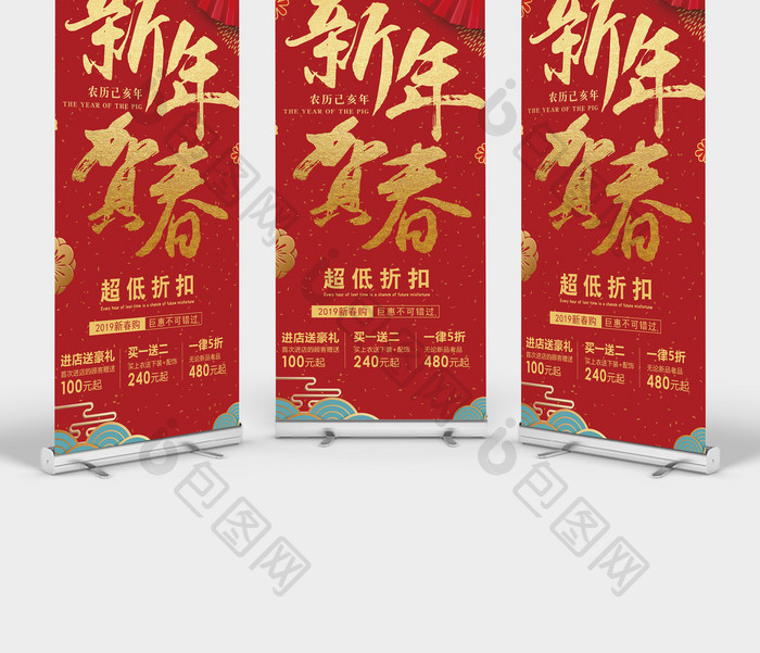 红金中国风新年商场促销展架海报设计展架