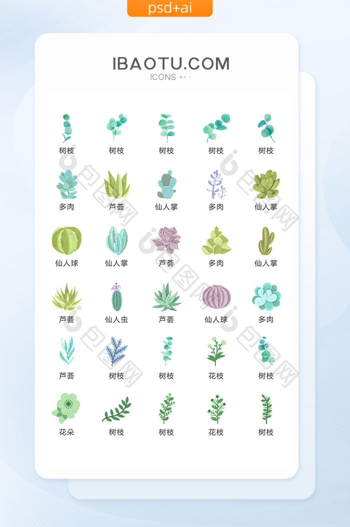 绿色多肉树枝图标矢量UI素材ICON-包图网