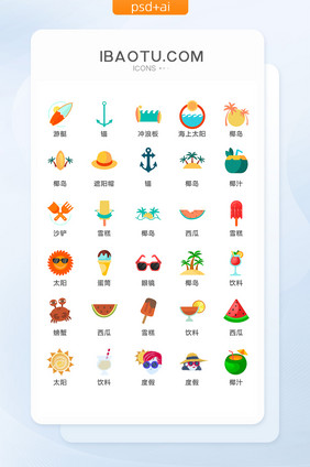 夏日旅游海滩图标矢量UI素材ICON