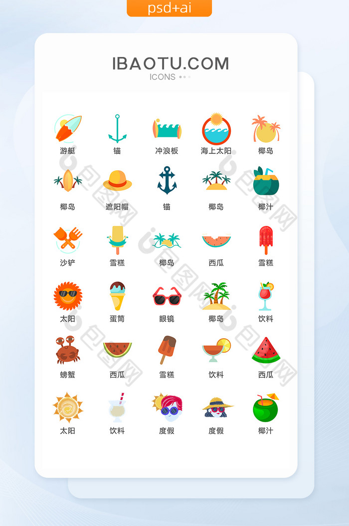 夏日旅游海滩图标矢量UI素材ICON图片图片