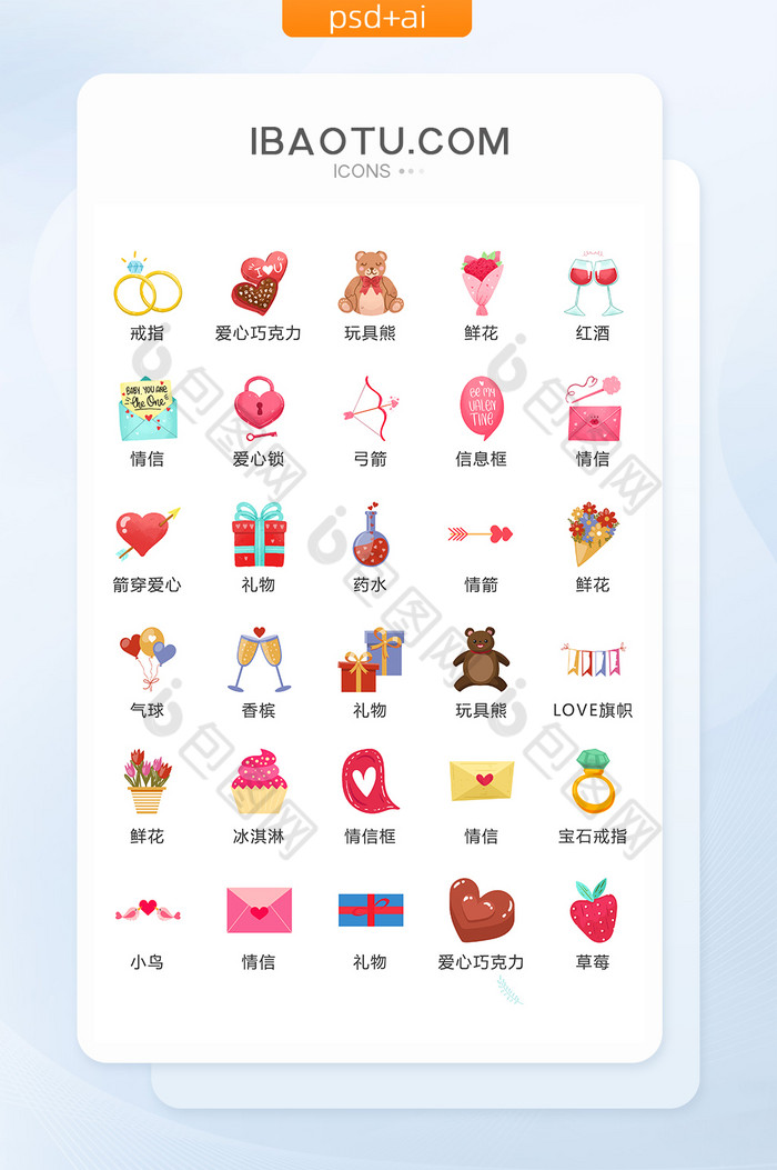 情人节粉色图标矢量UI素材ICON图片图片