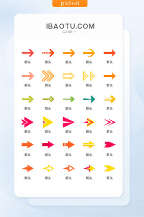 直线箭头图标矢量UI素材ICON