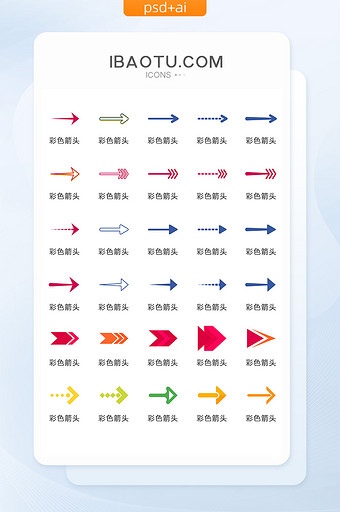 彩色直线箭头图标矢量UI素材ICON图片