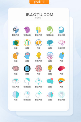 手绘智慧大脑图标矢量UI素材ICON