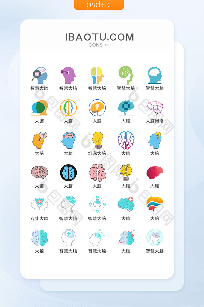 手绘智慧大脑图标矢量UI素材ICON