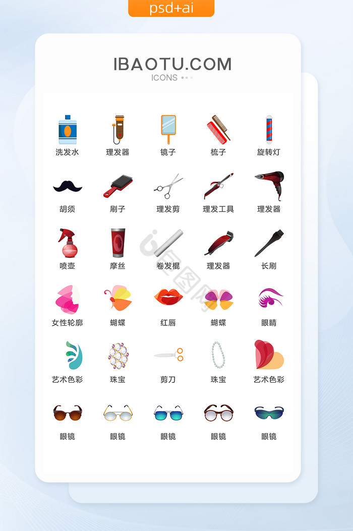 理发装饰图标矢量UI素材ICON图片