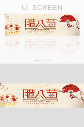 传统佳节腊八节banner