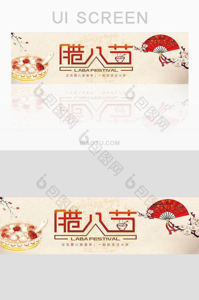 传统佳节腊八节banner