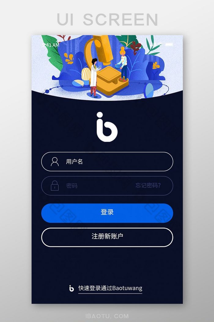 蓝色简约风应用app登录注册界面