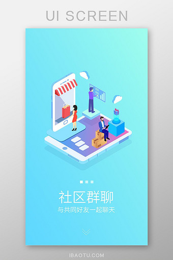 聊天APP引导页面启动页图片