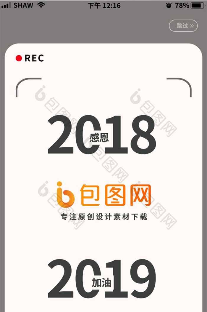 app加油2019新年UI移动启动页引导