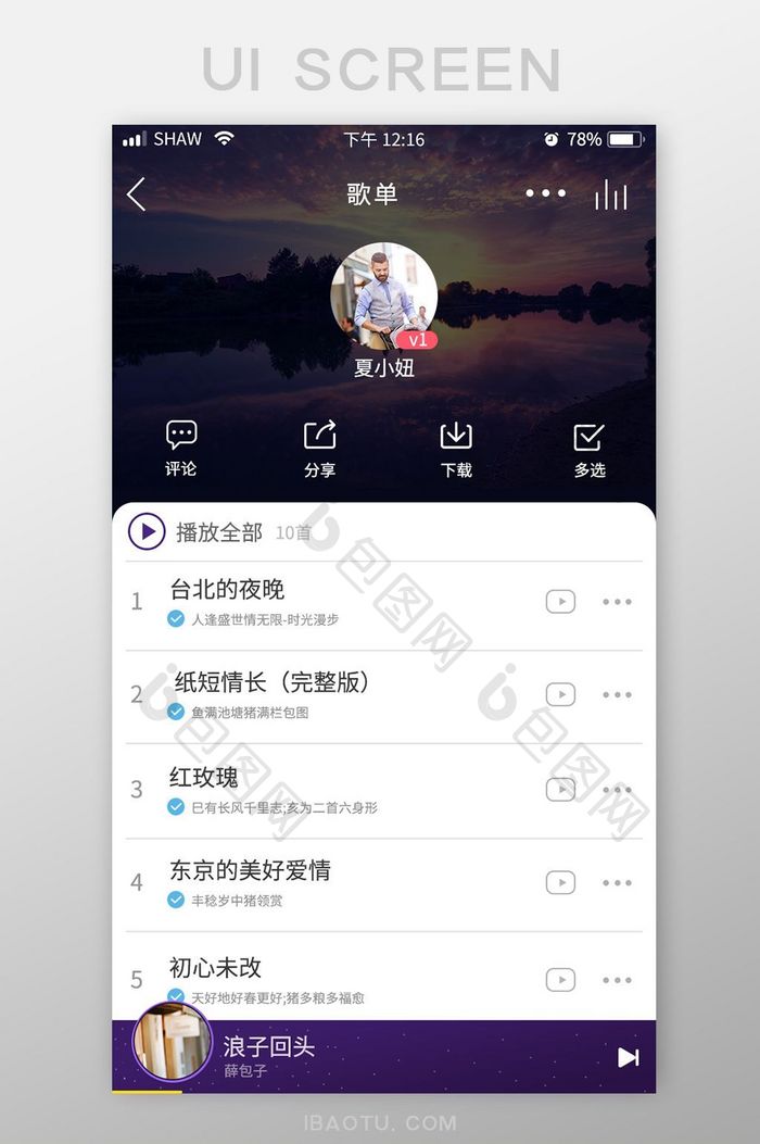 紫色迷幻app音乐歌单排行榜UI移动界面