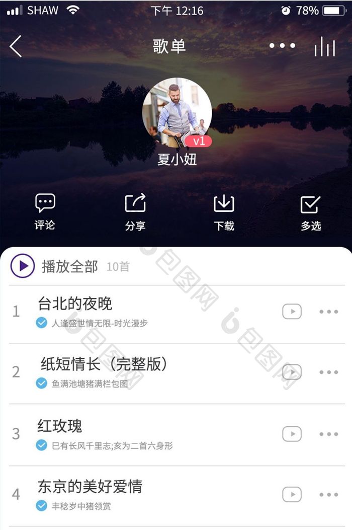 紫色迷幻app音乐歌单排行榜UI移动界面