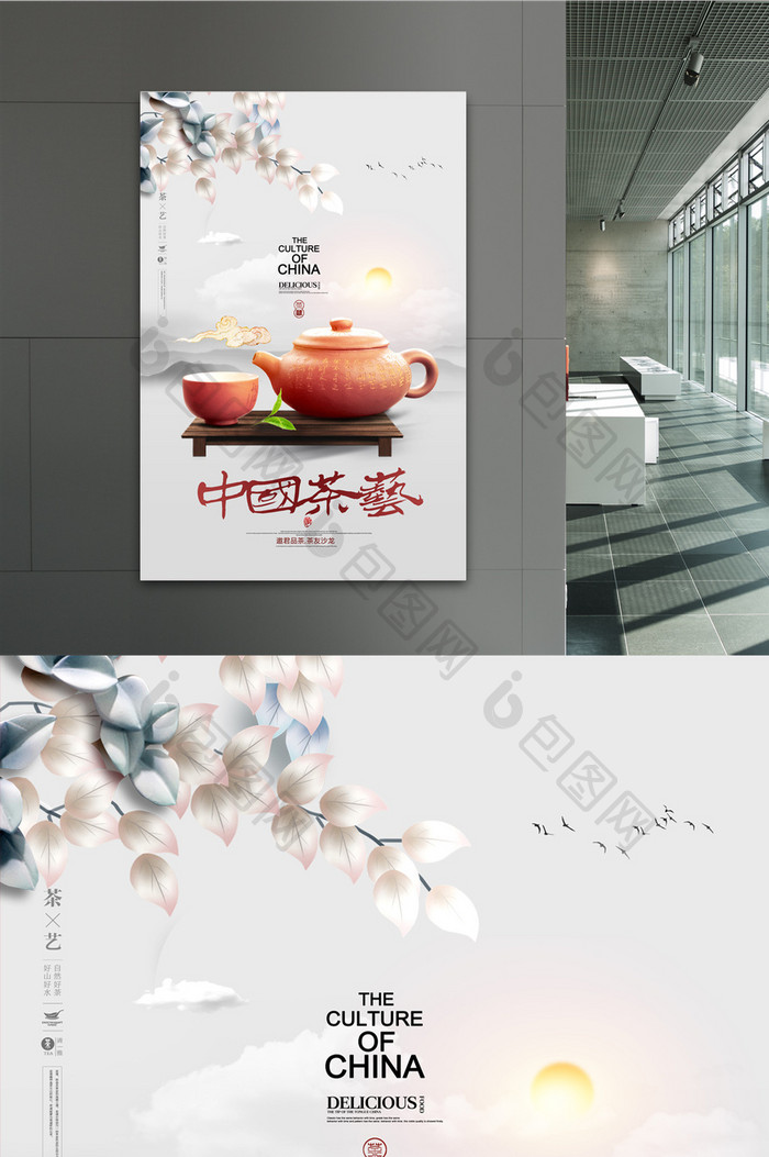 简约水墨风中国茶艺宣传海报
