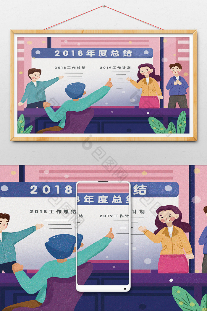 年度总结大会领导员工年会插画图片图片