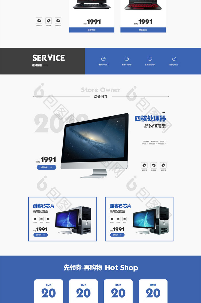 淘宝天猫数码设备电脑笔记本首页模板