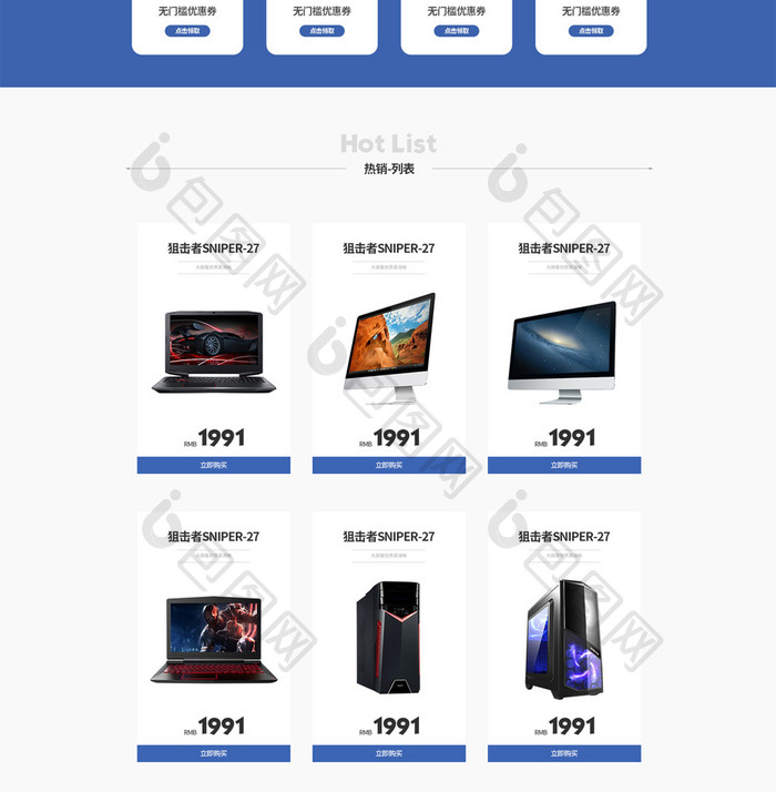 淘宝天猫数码设备电脑笔记本首页模板