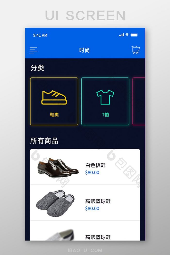 蓝色简约风应用APP产品细分类界面