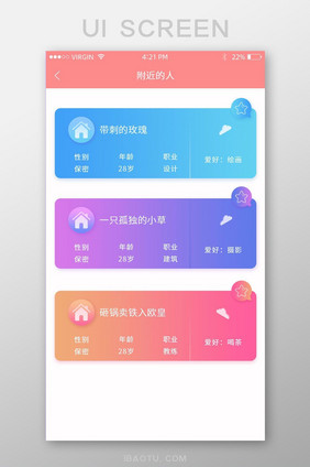 卡片信息app界面