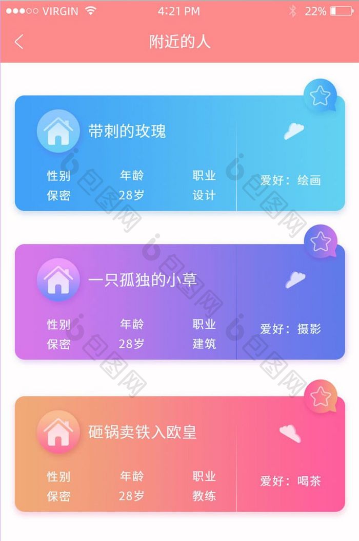 卡片信息app界面