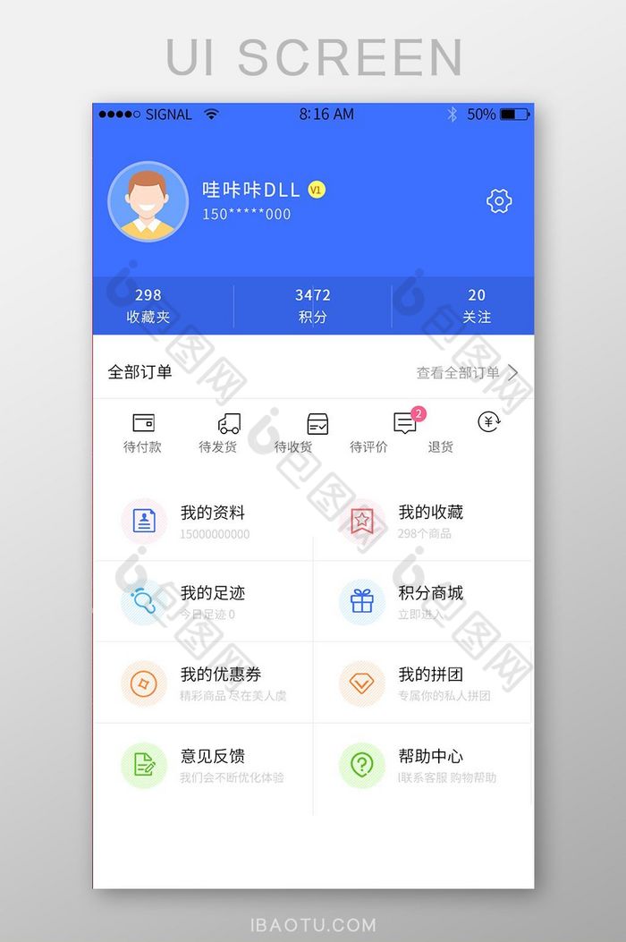 蓝色个人中心app页面图片图片