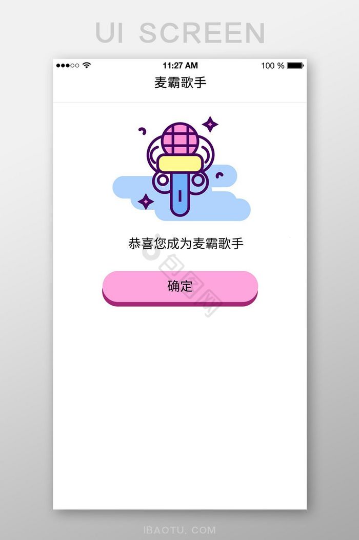 麦霸歌手app界面图片