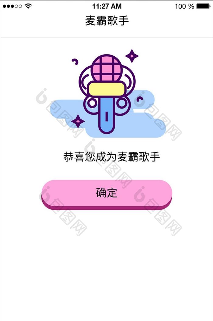 麦霸歌手app界面