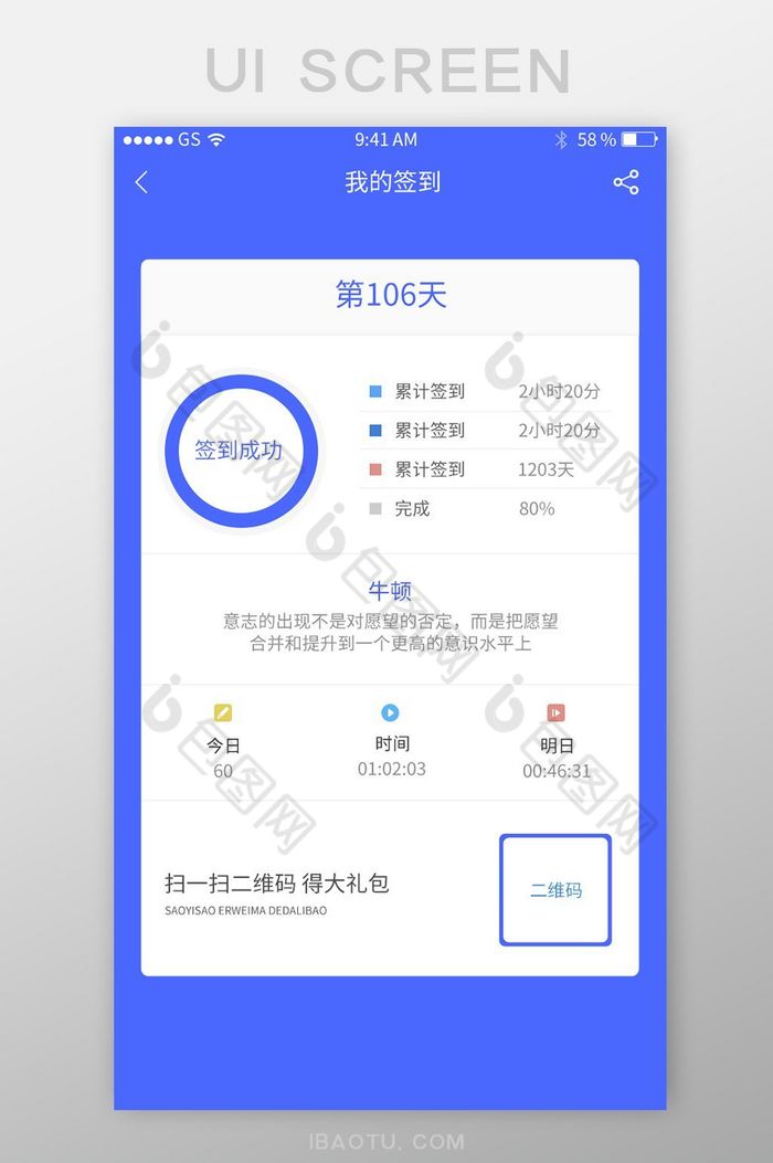 蓝色签到app界面图片图片